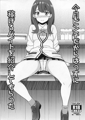 (C95) [まる美絵屋 (まるミエ)] 今月ピンチだからはっすに稼げるバイトを紹介してもらった (SSSS.GRIDMAN)