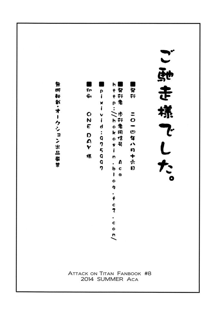 エレリ同人誌-ごちそうさまでした。