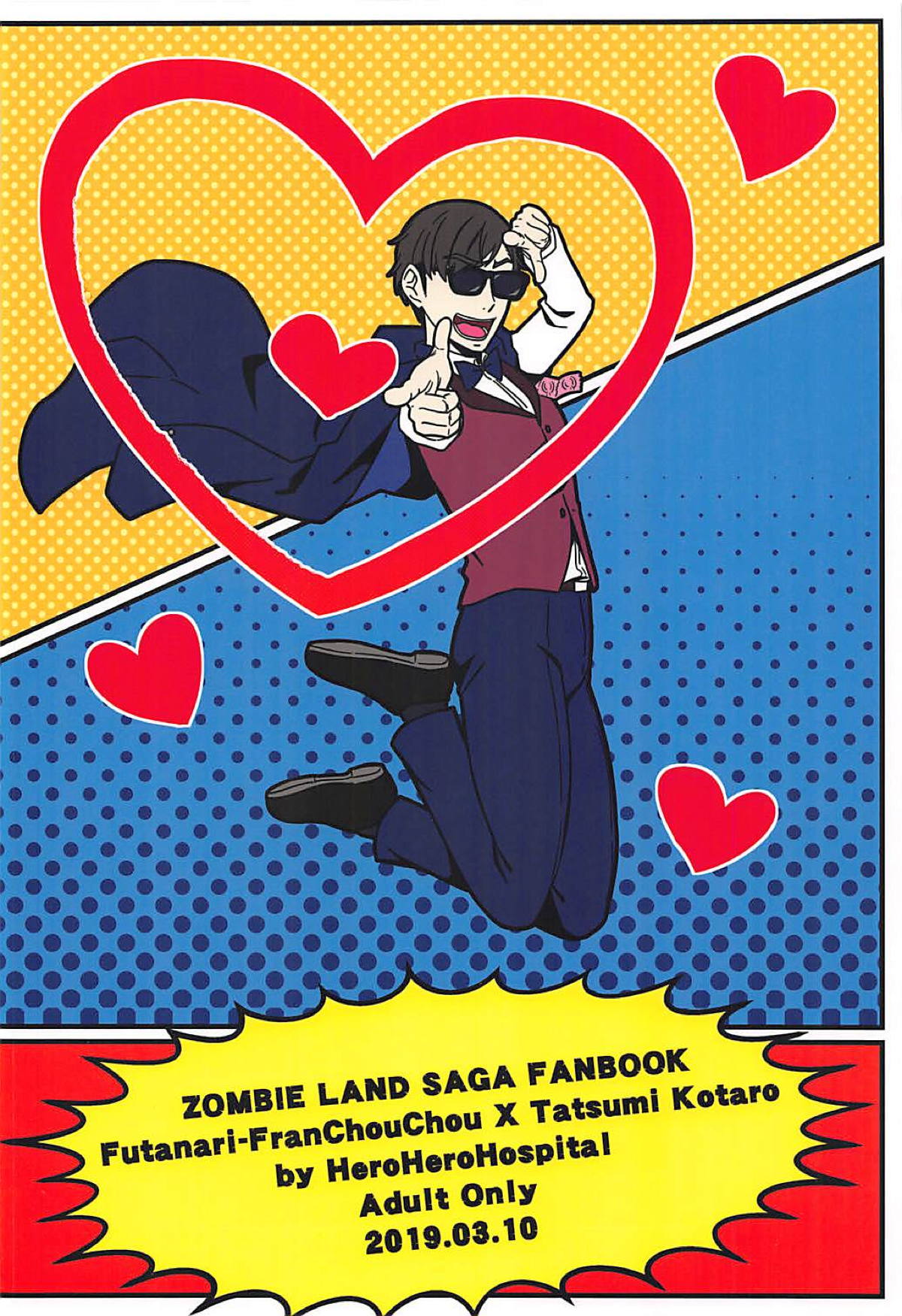 (サンクリ2019 Spring) [へろへろHospital (伊佐木)] ふたなりゾンビィたちのSAGA (ゾンビランドサガ)