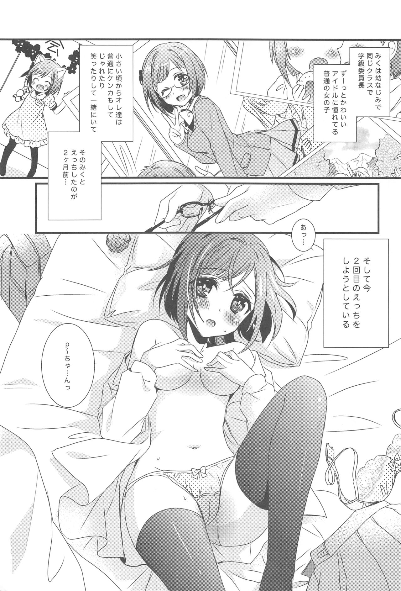 (C91) [MILLION☆DROPS (谷村まりか)] 幼なじみのみくにゃんと2かいめえっち (アイドルマスター シンデレラガールズ)