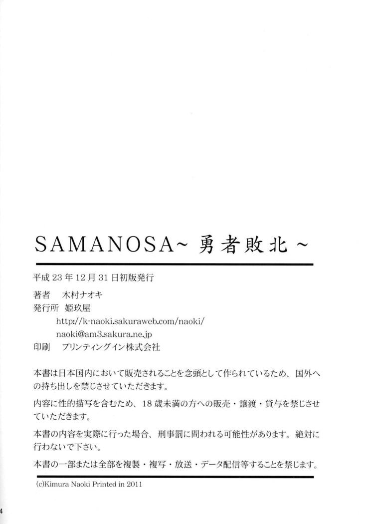 SAMANOSA-ゆうしゃ海北