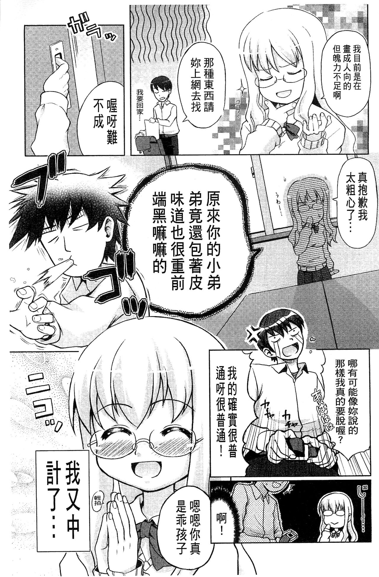 [河上康] うさみこさんと [中国翻訳]