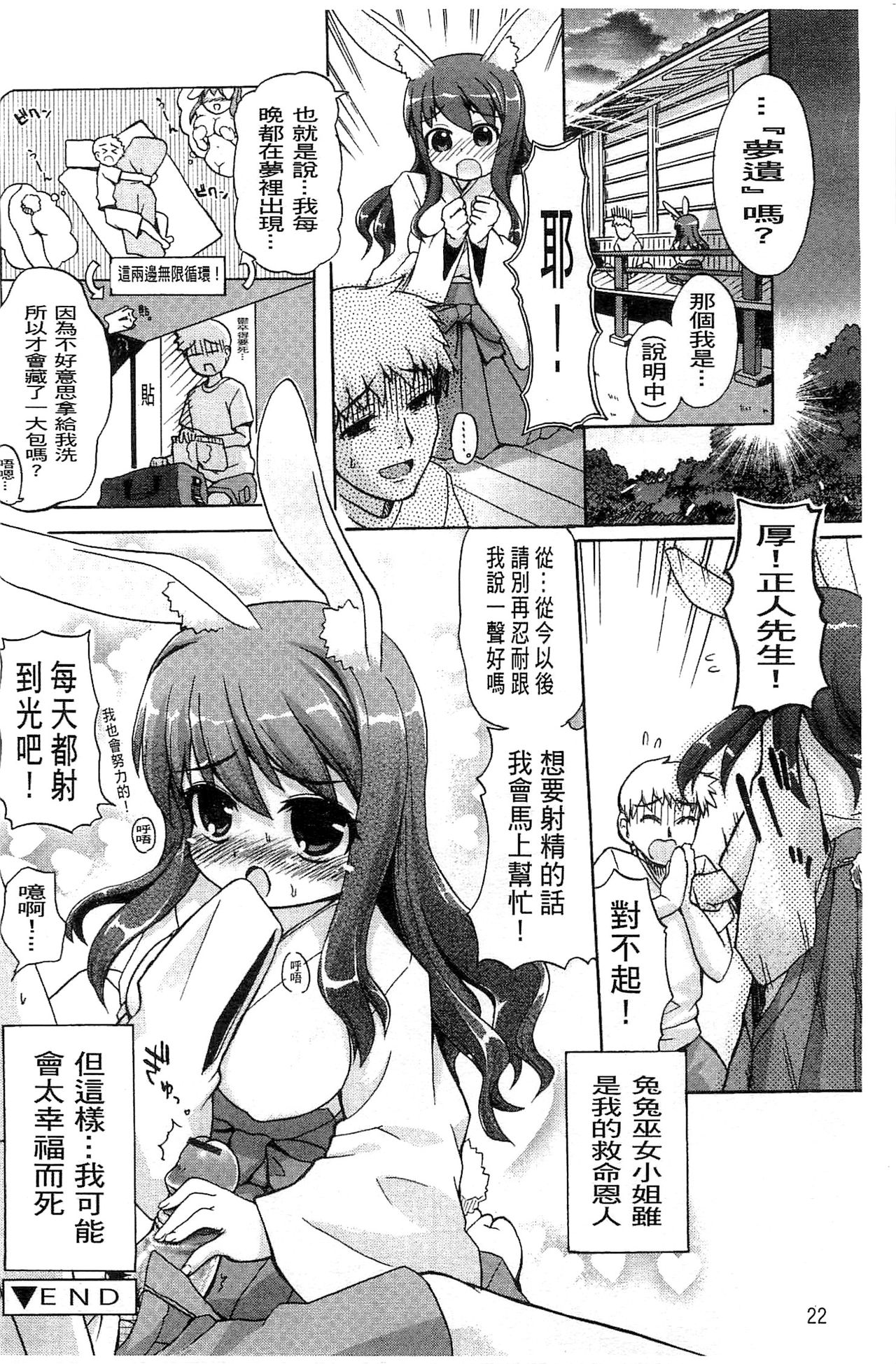 [河上康] うさみこさんと [中国翻訳]