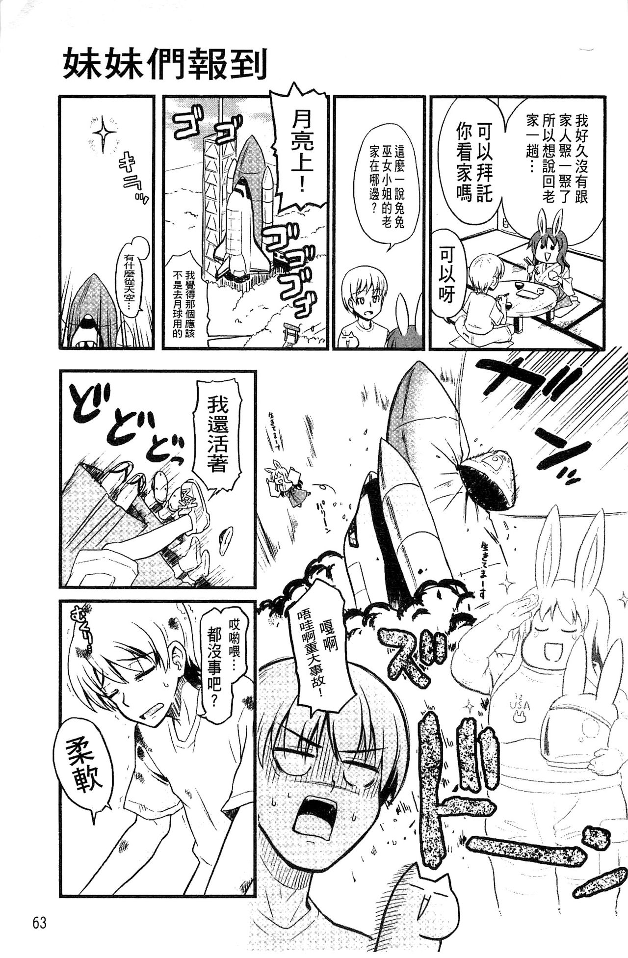 [河上康] うさみこさんと [中国翻訳]