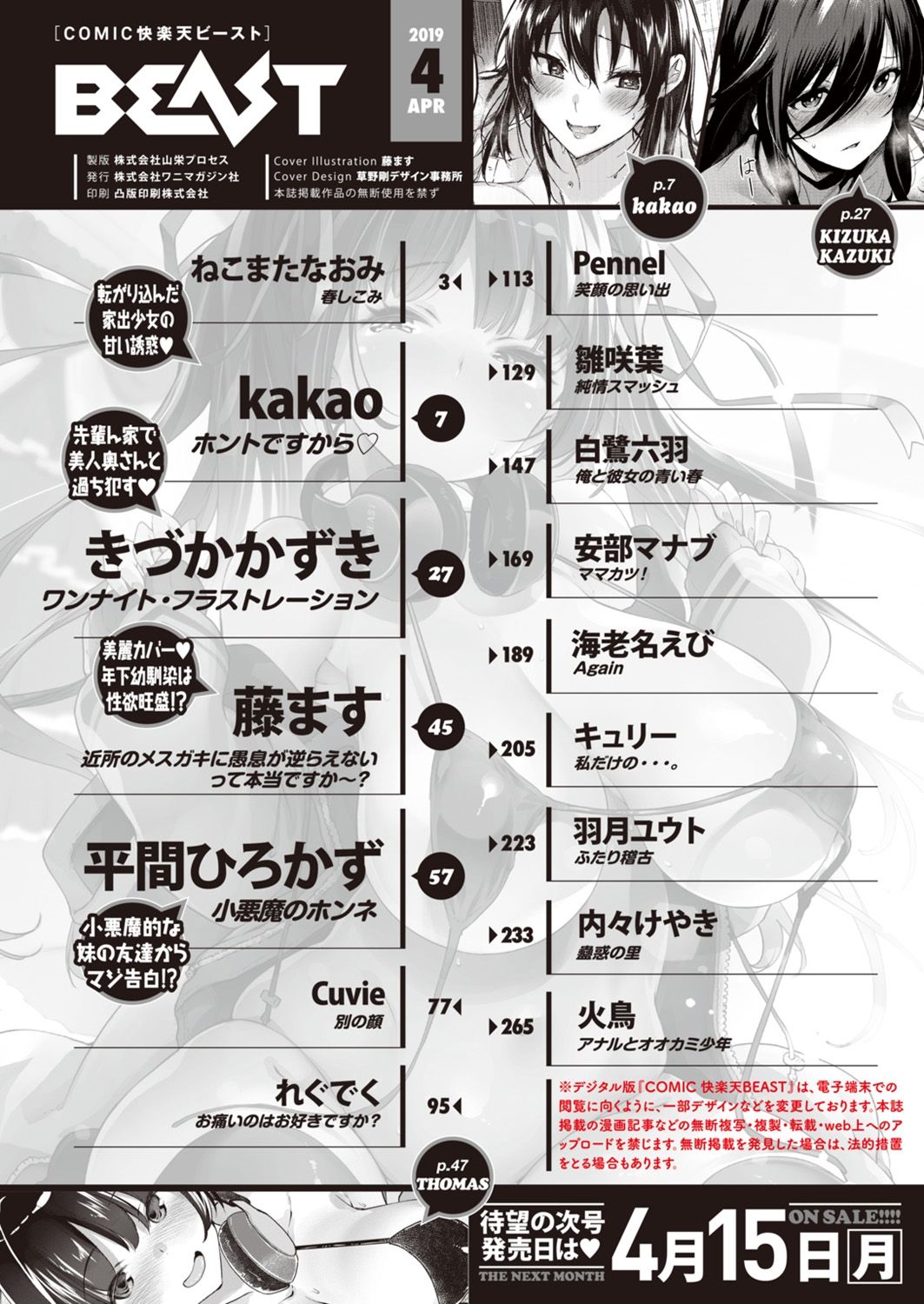 COMIC 快楽天ビースト 2019年4月号 [DL版]