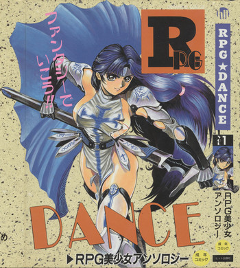 [アンソロジー] RPG★DANCE