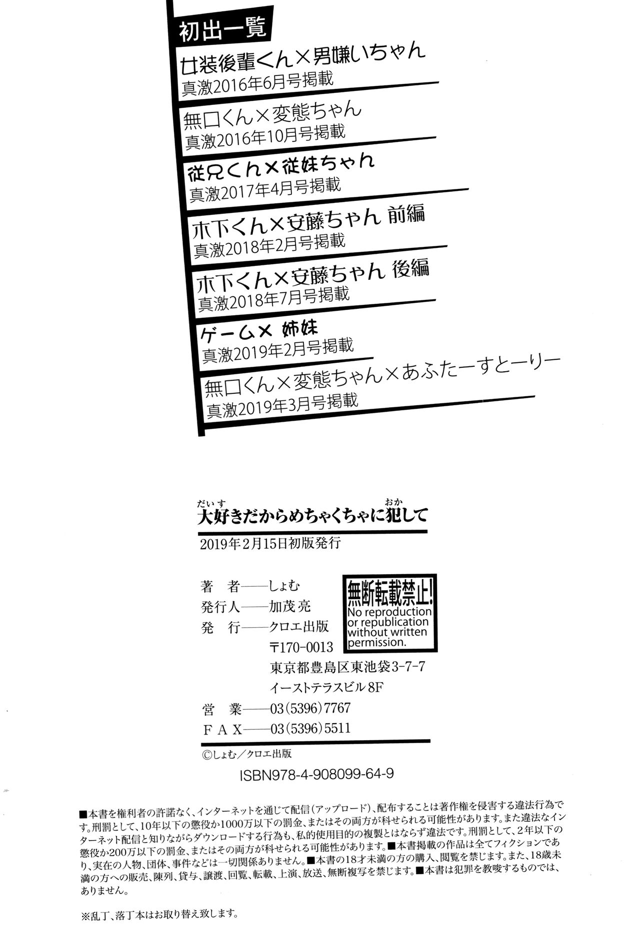 [しょむ] 大好きだからめちゃくちゃに犯して