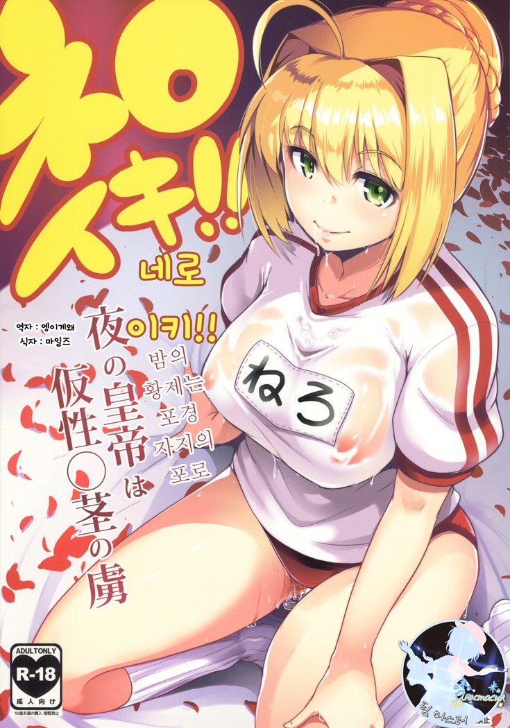 ねろいき!! | 네0030이키!! ねろいき!! | 네0030이키!!