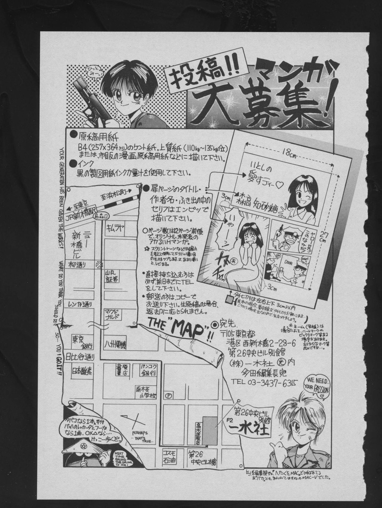 COMIC アットーテキ 1993年12月号