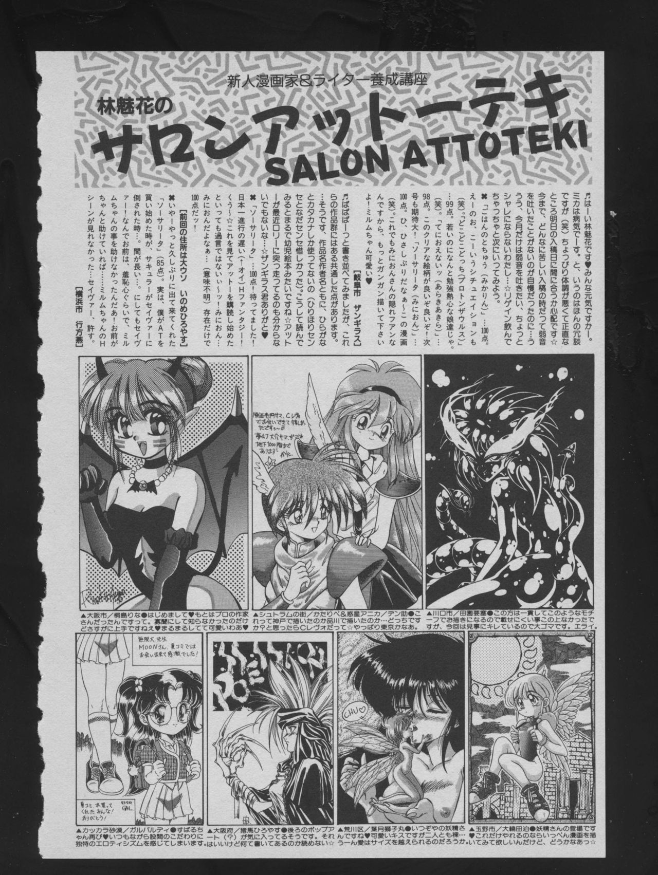 COMIC アットーテキ 1993年12月号