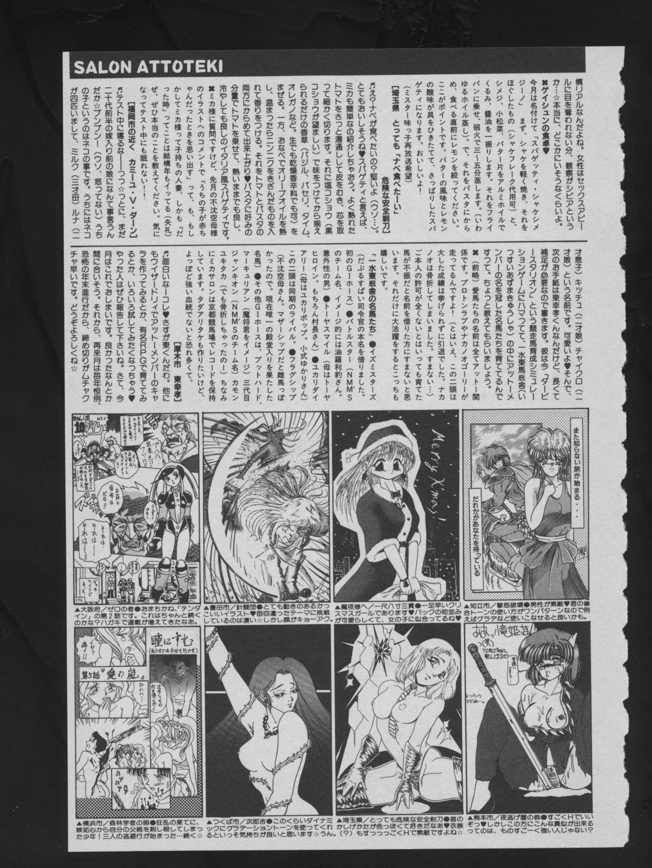 COMIC アットーテキ 1993年12月号