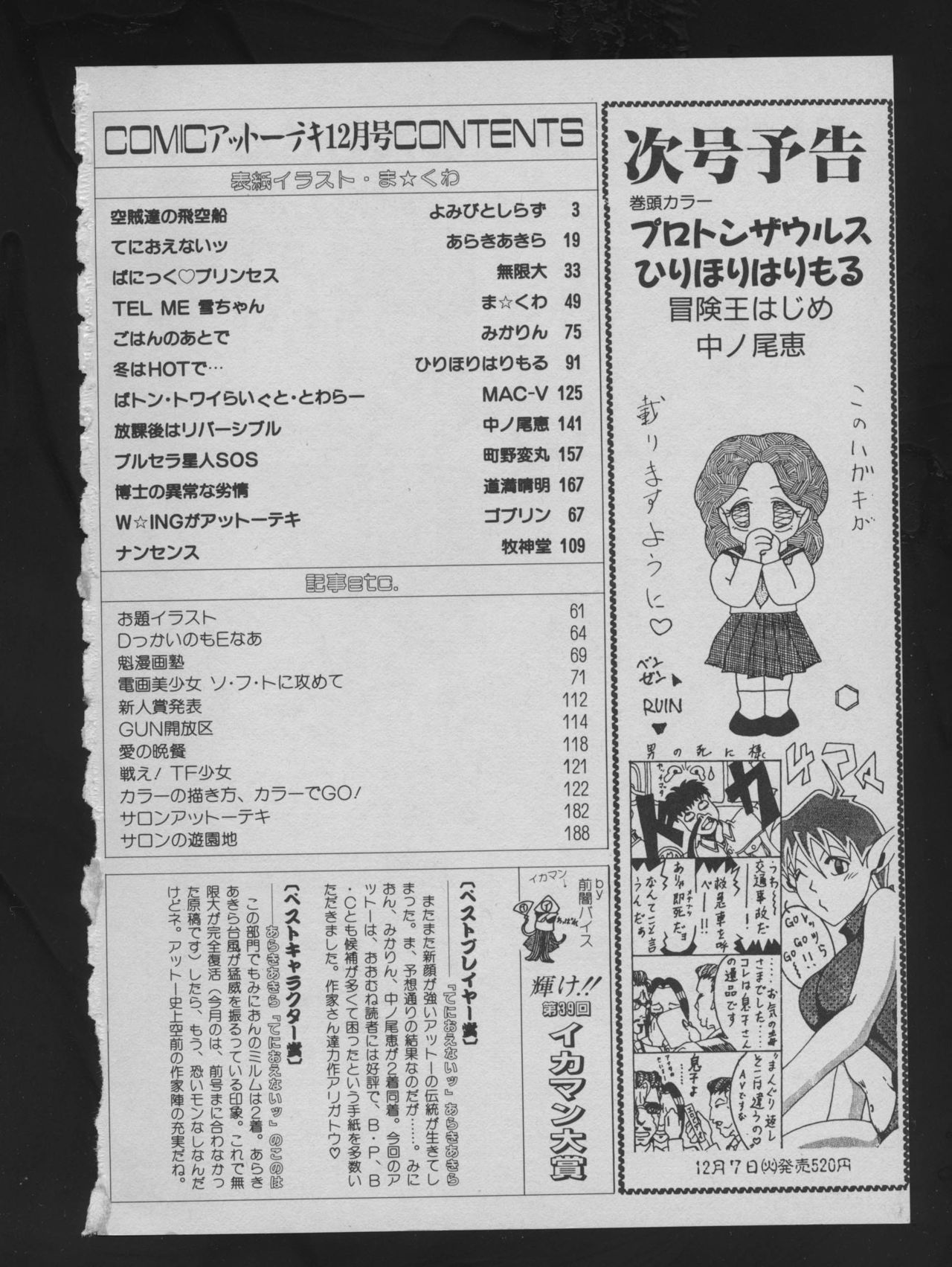 COMIC アットーテキ 1993年12月号