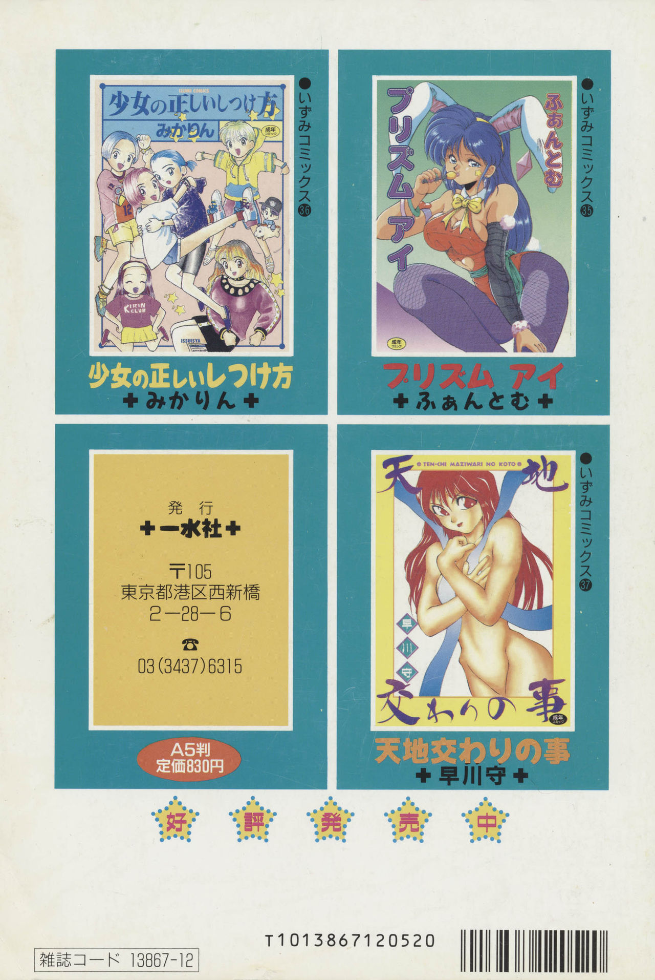 COMIC アットーテキ 1993年12月号