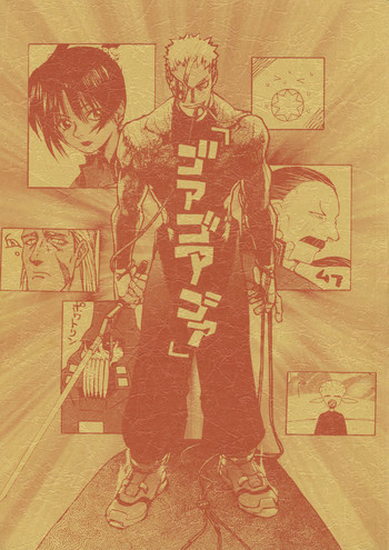 (Cレヴォ20) [第四帝国 (G＝ヒコロウ、道満晴明)] ゴアゴアゴア (スターグラディエイター)