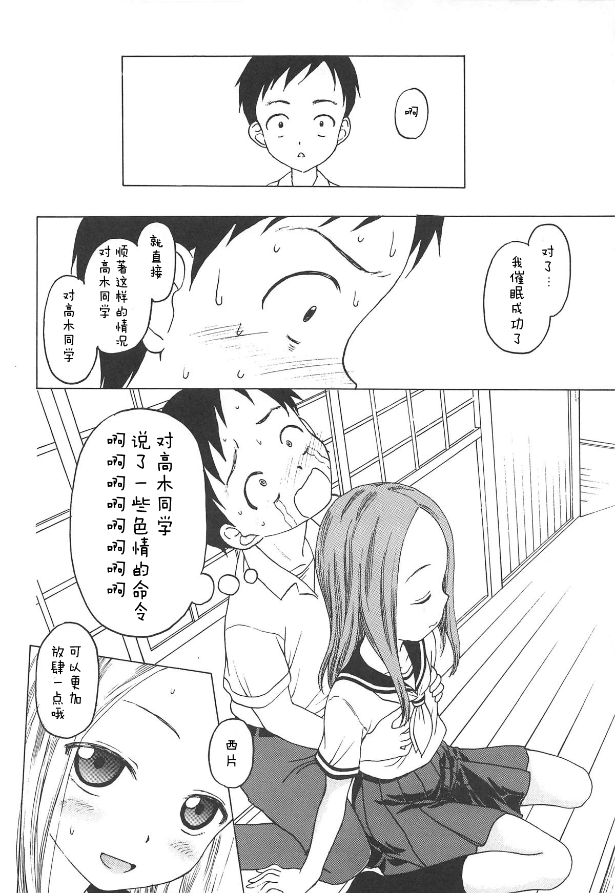 (C95) [シチュラボ (影乃いりす)] だまされ上手の高木さん (からかい上手の高木さん) [中国翻訳]