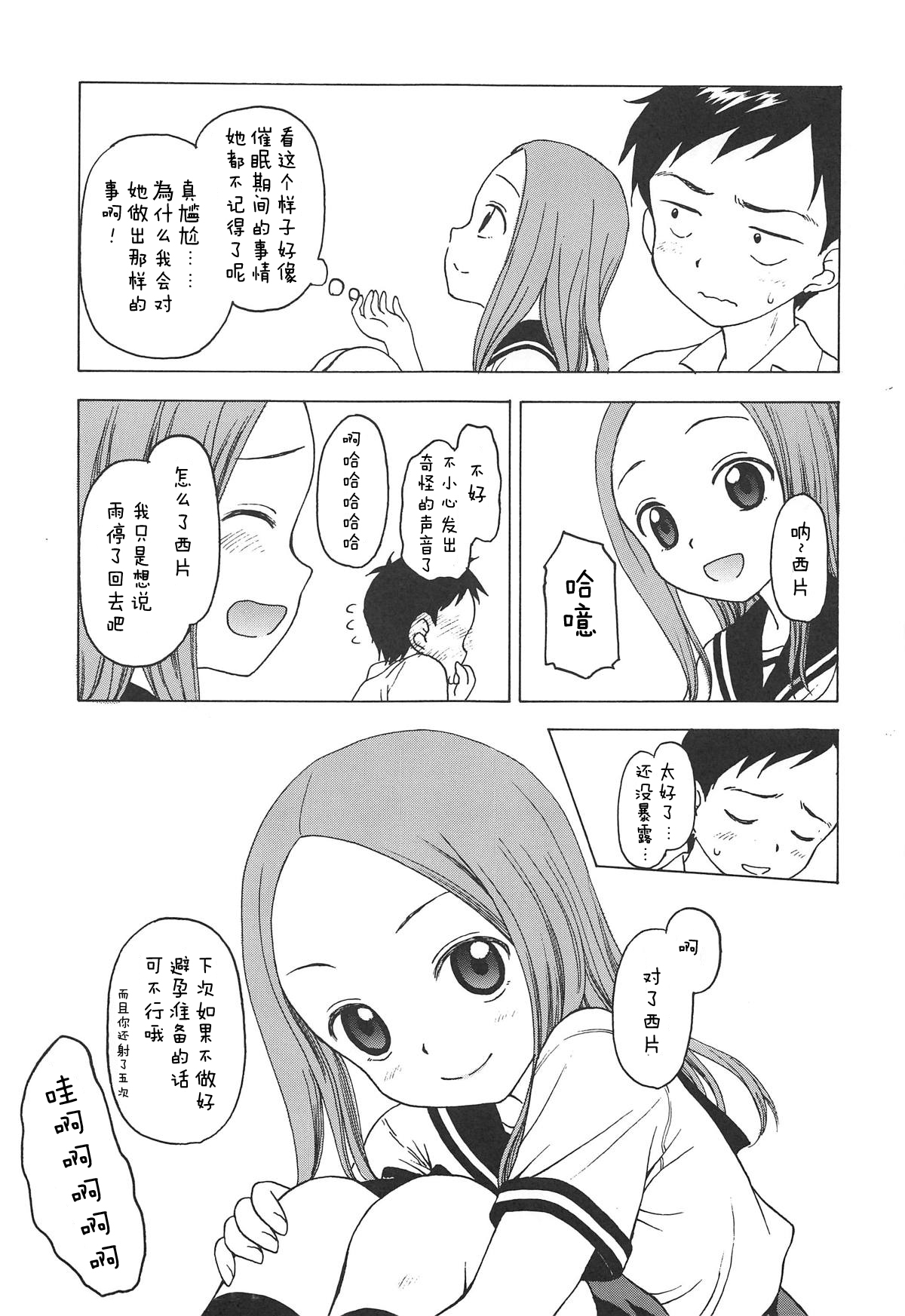 (C95) [シチュラボ (影乃いりす)] だまされ上手の高木さん (からかい上手の高木さん) [中国翻訳]