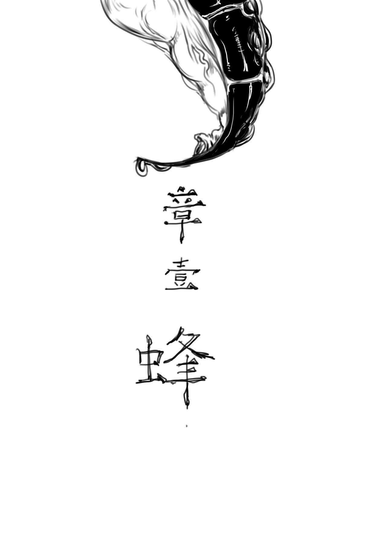 [小星★] 画着玩的漫画-- [中国語]