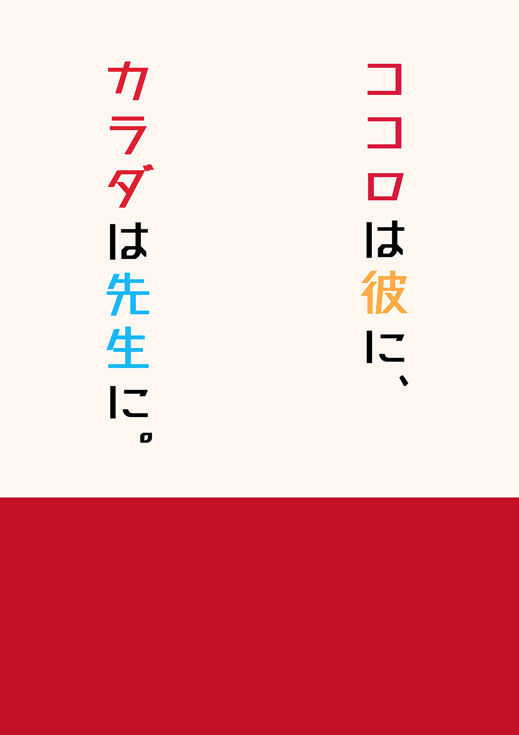 [ぴるぽろー (廃狼)] ココロは彼に、カラダは先生に。 [中国翻訳] [DL版]