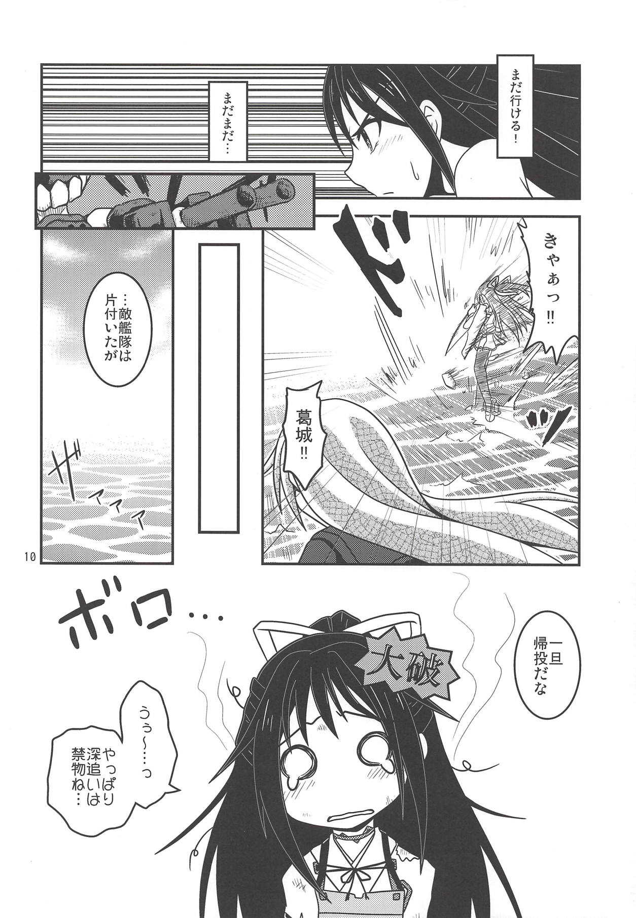 (砲雷撃戦!よーい!三十八戦目) [ヤナギガエル (楓蛙)] 月烏軌跡 (艦隊これくしょん -艦これ-)