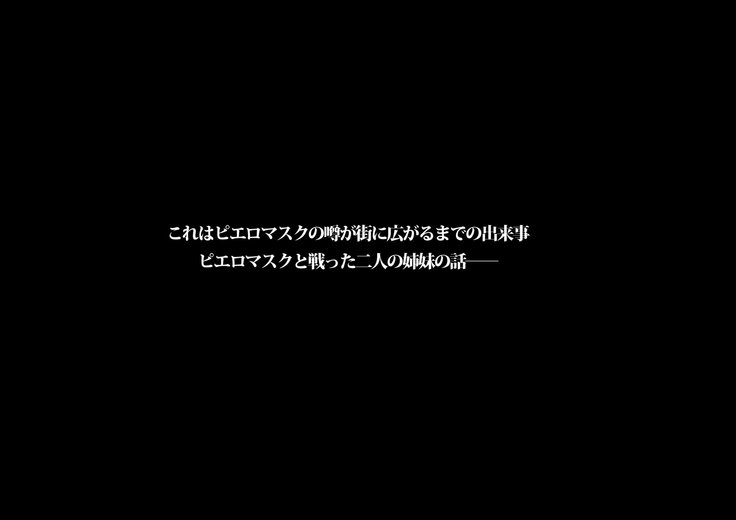 ファントムピエロマスク0-人形・マスク侵食版