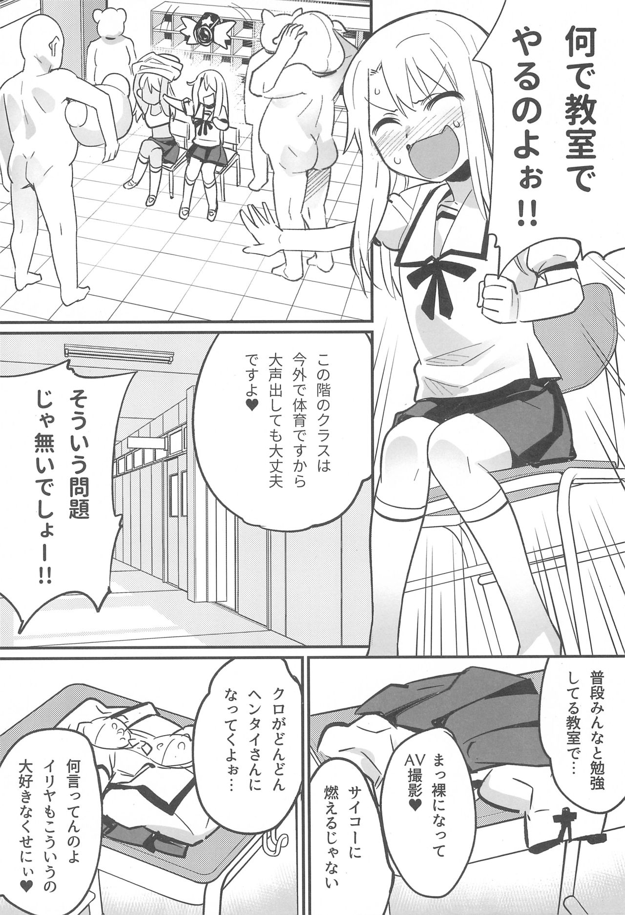 (C94) [774house (774)] イリヤとクロのド変態 校内露出セックス!! (Fate/kaleid liner プリズマ☆イリヤ)