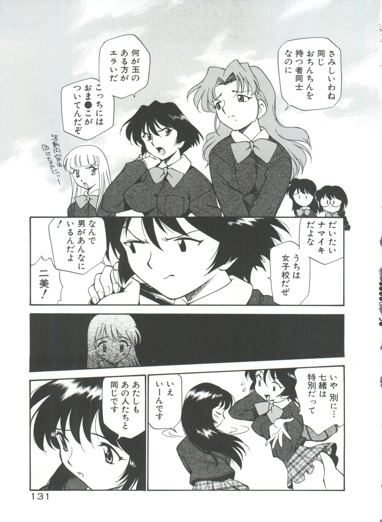 [上連雀三平] アナル・ジャスティス 肉棒射精編