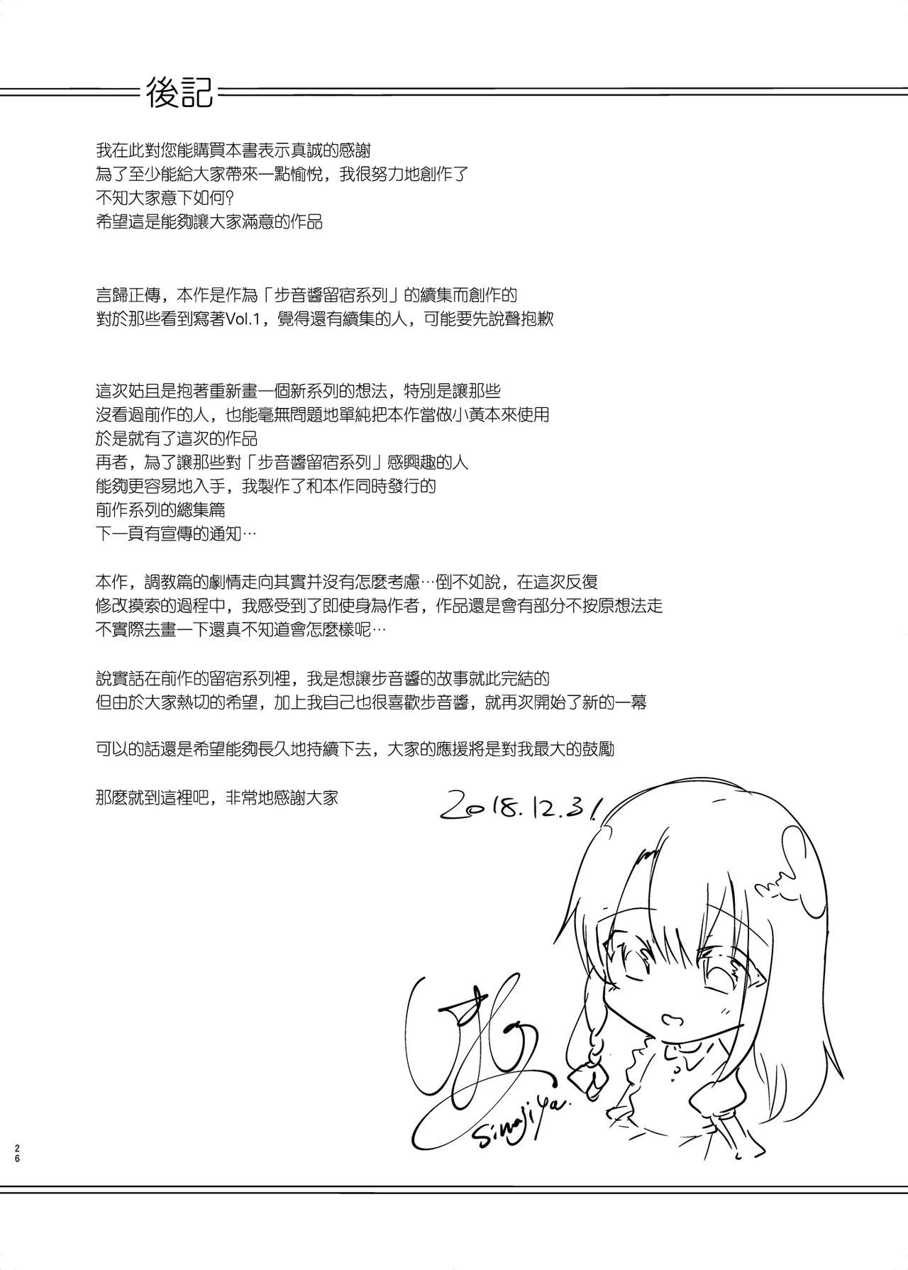 [しまじや (しまじ)] 歩音ちゃん調教日誌Vol.1-公園えっち編- [中国翻訳] [DL版]