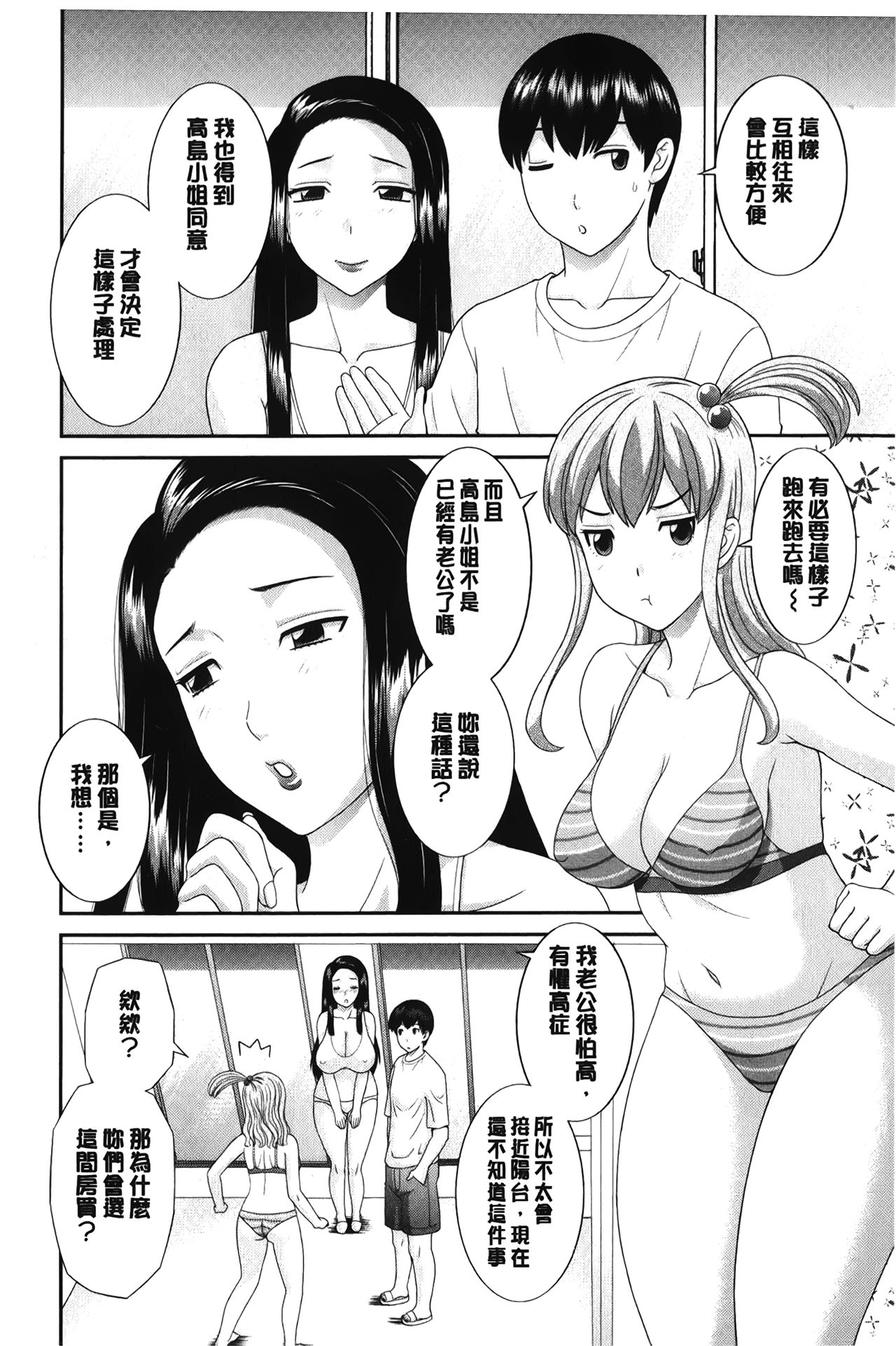 [かわもりみさき] 淫乳主婦の不貞願望 奥さんと彼女と❤2 [中国翻訳]