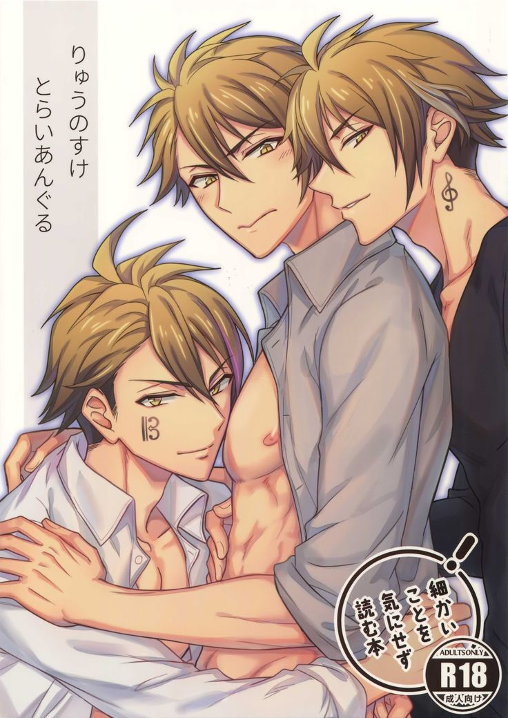 リュウノスケトライアングル リュウノスケトライアングル