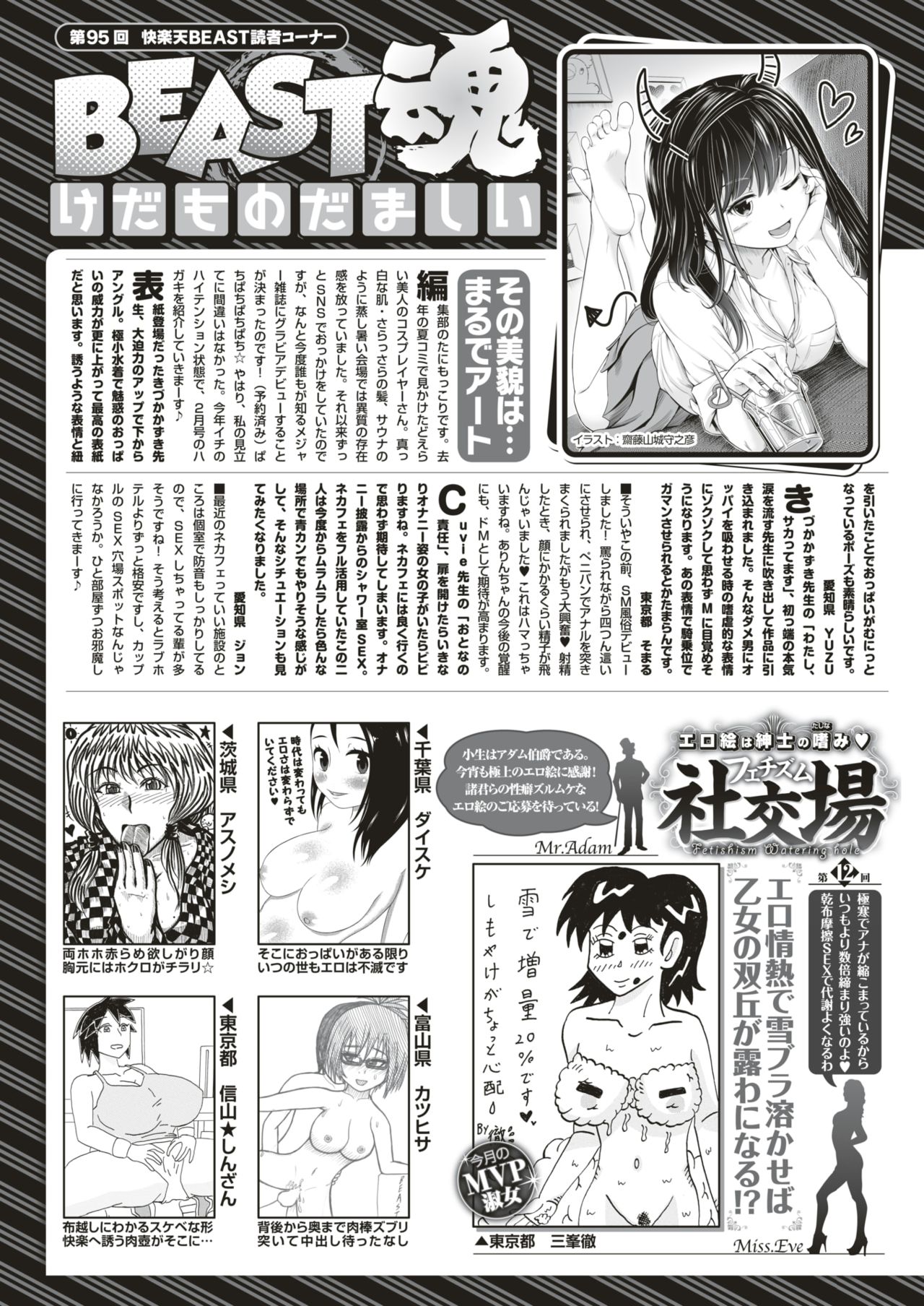 COMIC 快楽天ビースト 2019年4月号 [DL版]