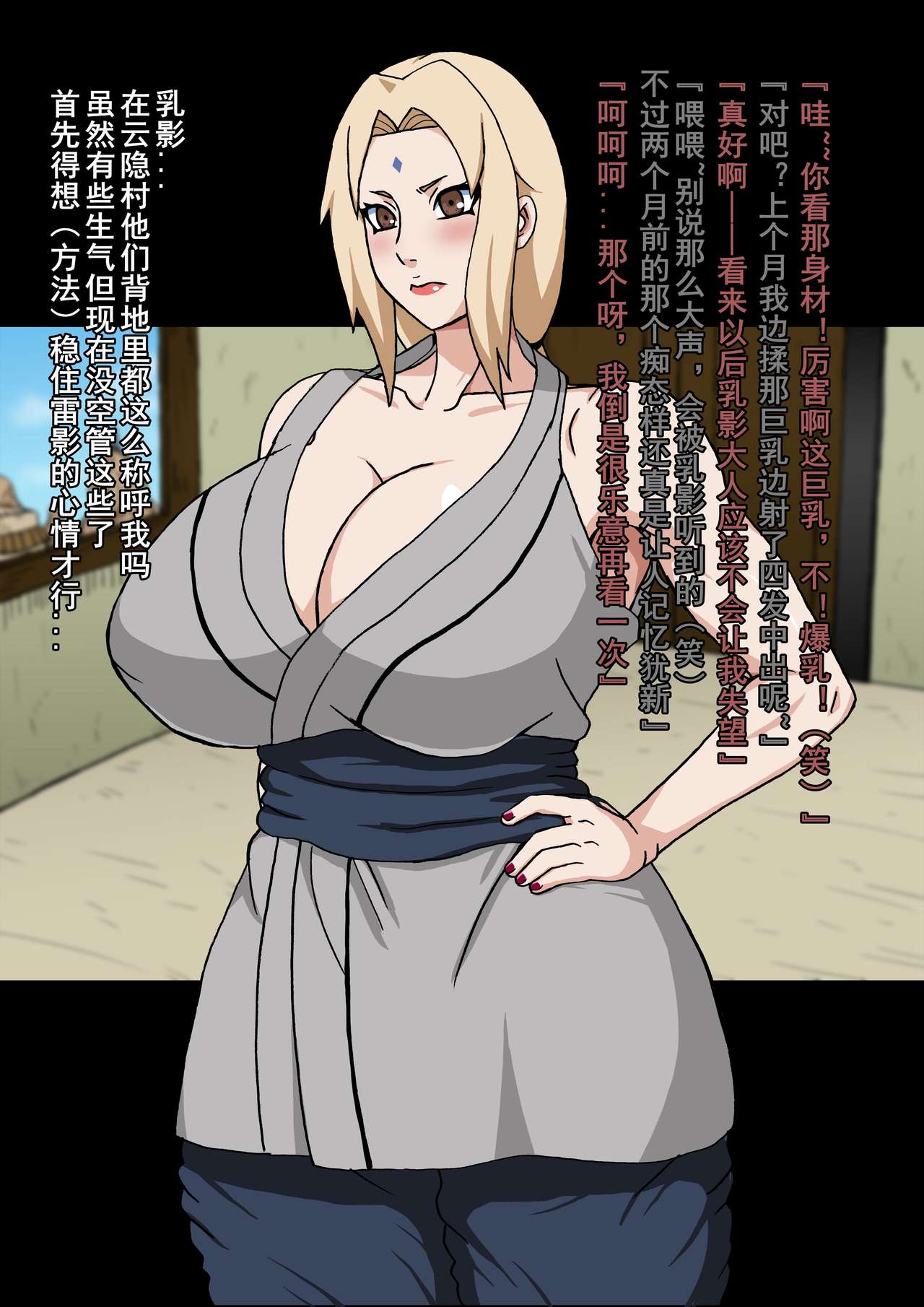 [NARUHO堂 (なるほど)] 真・淫忍道「乳影VS黒巨根編」 (NARUTO -ナルト-) [中国翻訳]