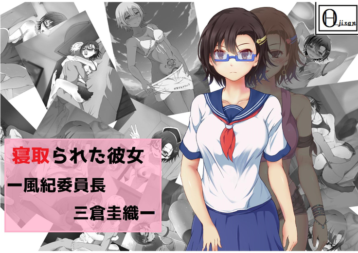 ネトラレタ狩野城-風木いいんちょう三倉香織-