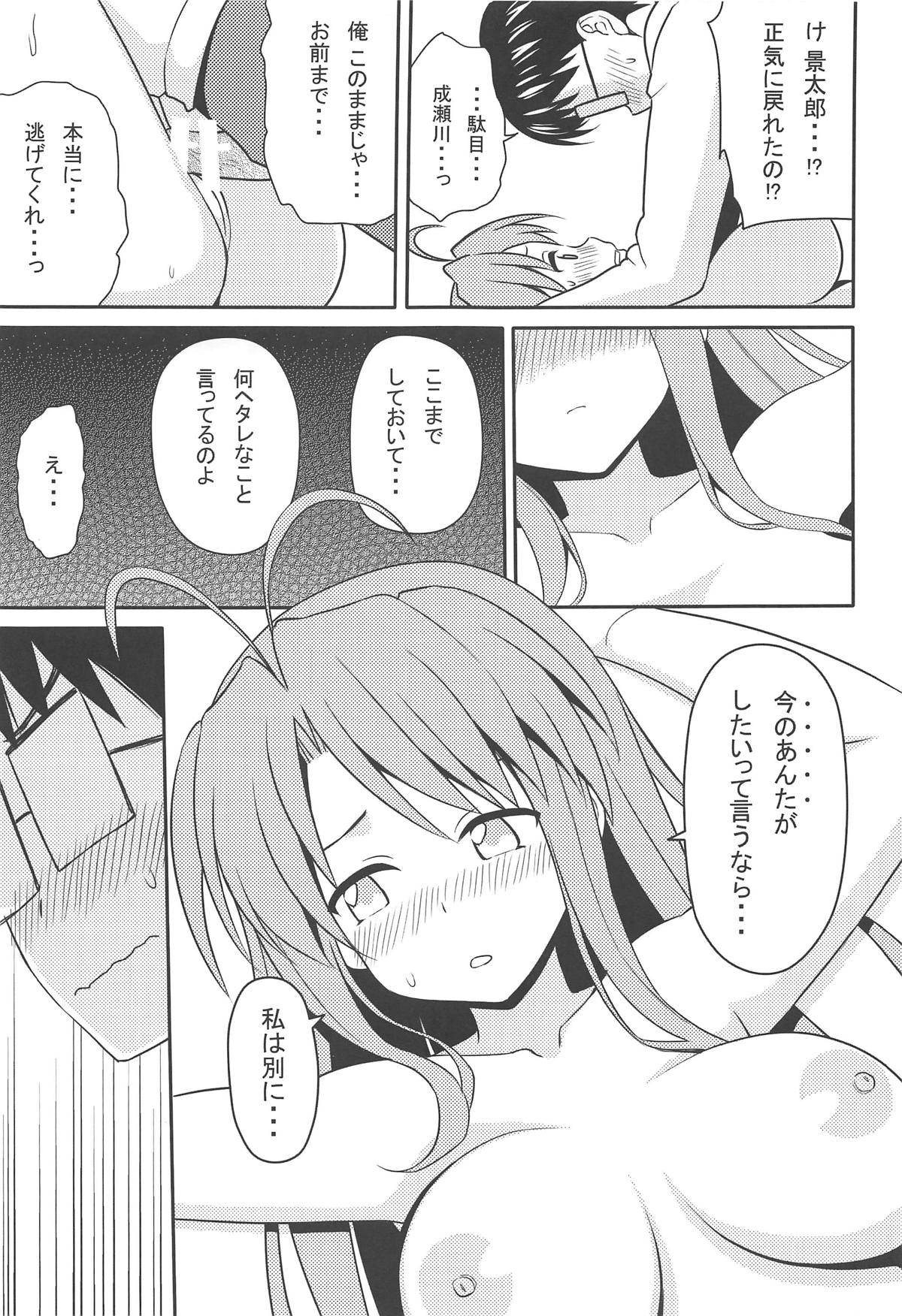 (こみトレ33) [7センチ (名瀬)] エロいの (ラブひな)