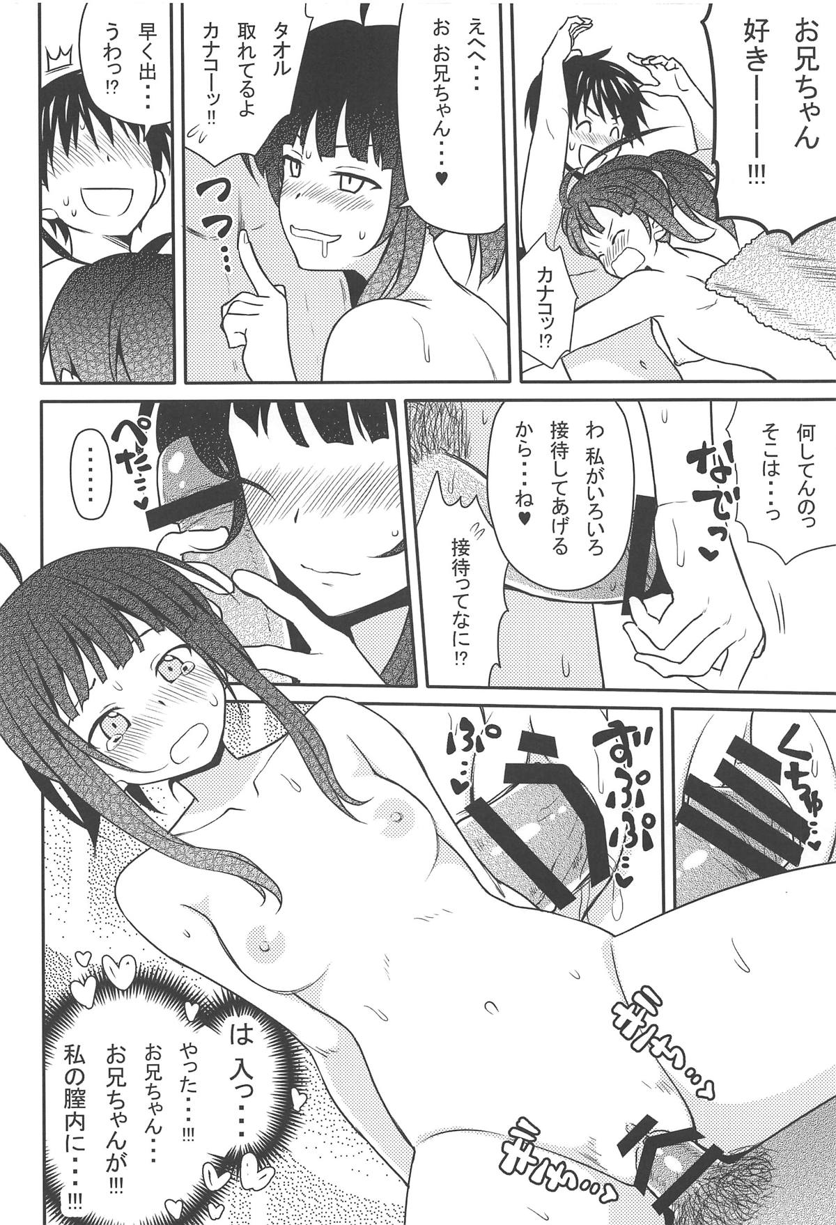 (こみトレ33) [7センチ (名瀬)] エロいの (ラブひな)