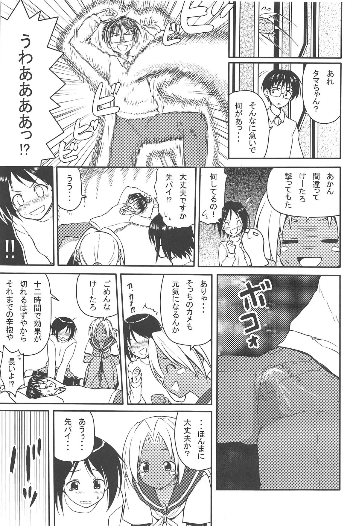 (こみトレ33) [7センチ (名瀬)] エロいの (ラブひな)