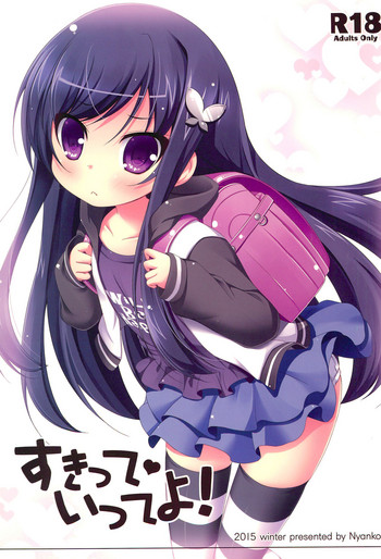 (C89) [にゃんこぴぃ (くわだゆうき、花七)] すきって・いってよ!