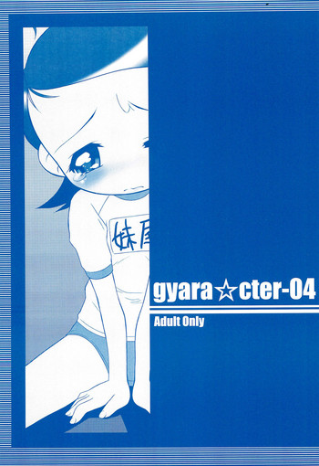 (C58) [ギャラ☆クター (bee)] gyara☆cter-04 (おジャ魔女どれみ)