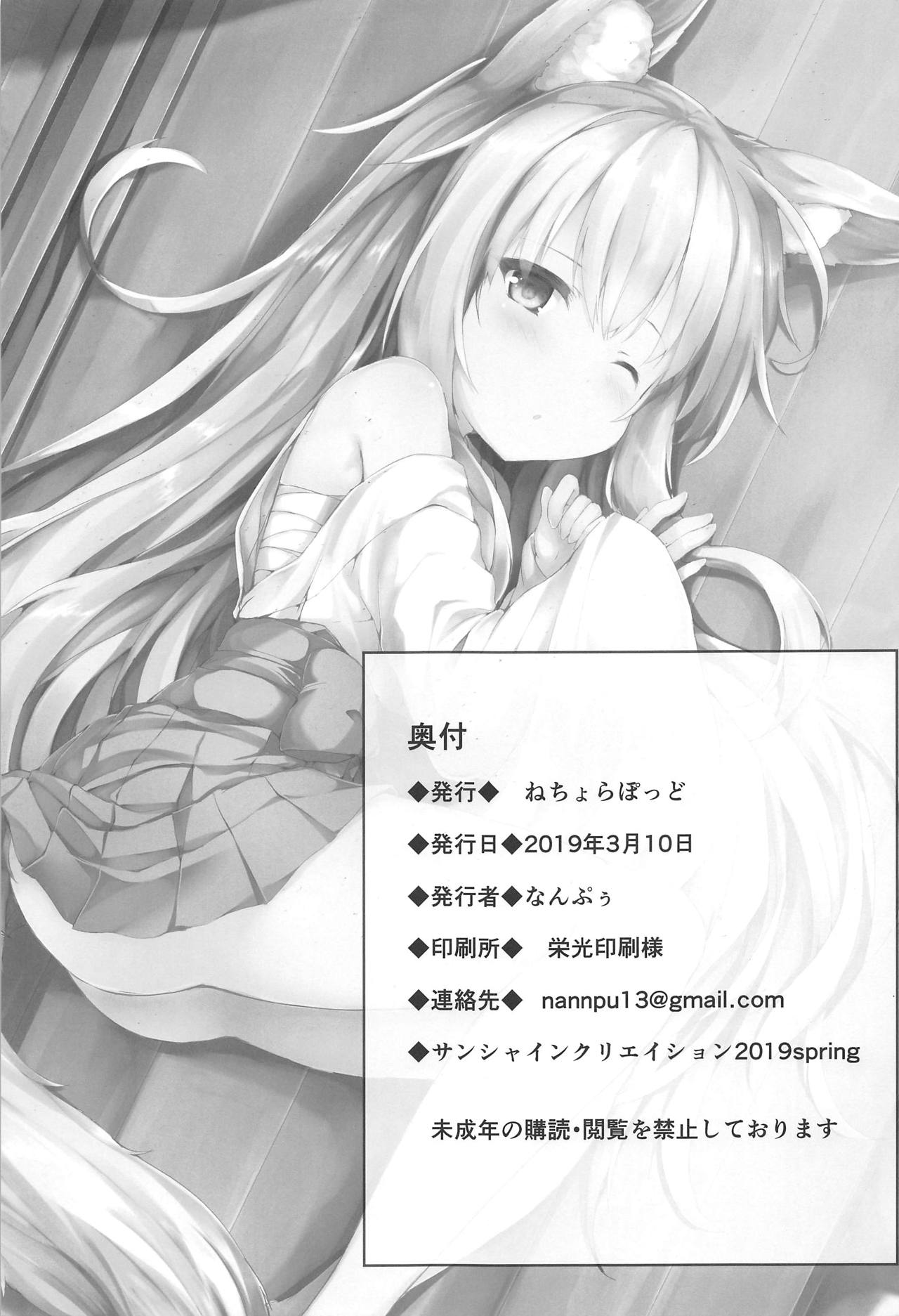 (サンクリ2019 Spring) [ねちょらぽっど (なんぷぅ)] ろーちゃんがいると我慢ができない (艦隊これくしょん -艦これ-)