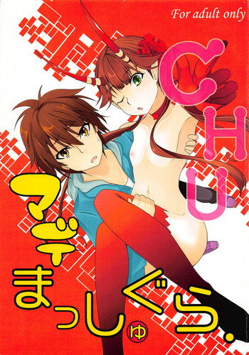 (C80) [しもつけ (びーの)] CHUまでまっしゅぐら。 ([C] THE MONEY OF SOUL AND POSSIBILITY CONTROL)