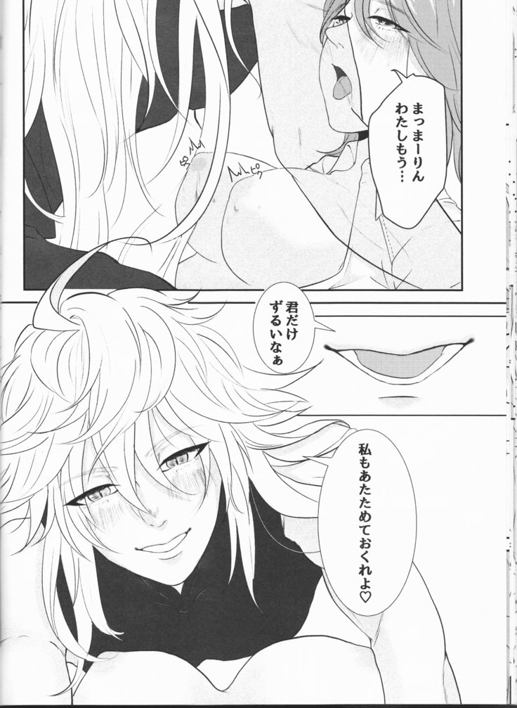 マスターはアッタカイのがすき