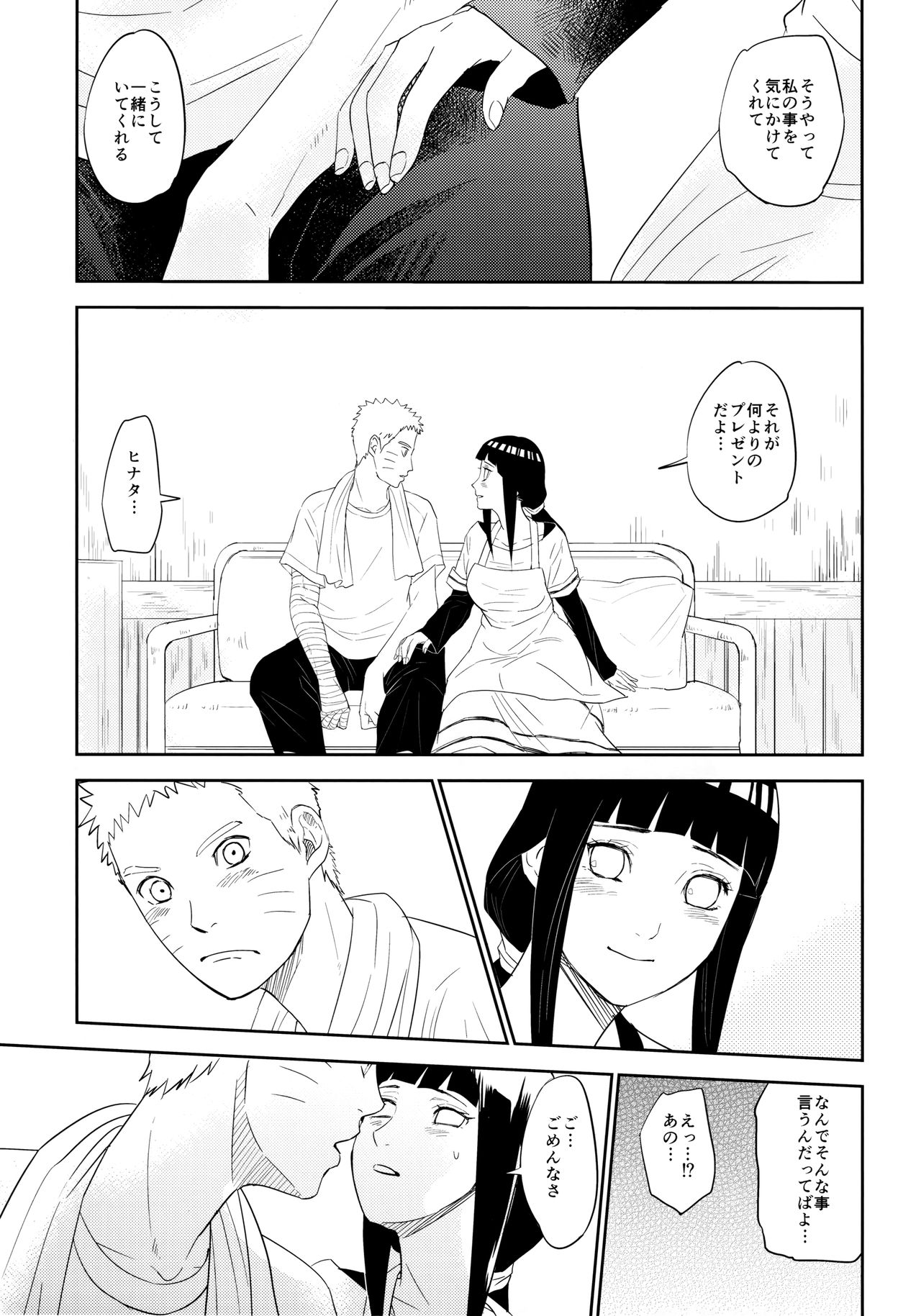 (お忍びデート) [ふぇすてぃばる! (ふぇす)] PRESENT (NARUTO -ナルト-)