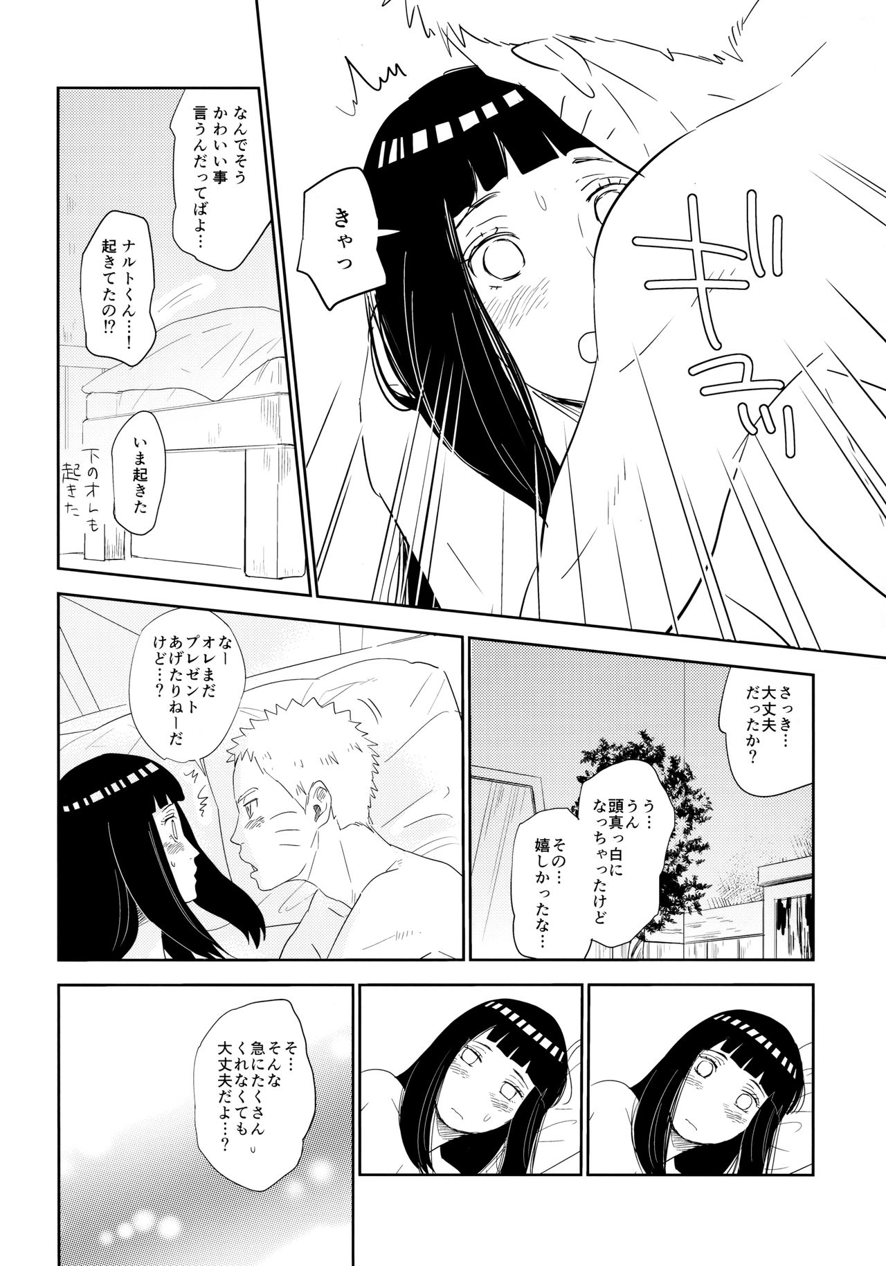 (お忍びデート) [ふぇすてぃばる! (ふぇす)] PRESENT (NARUTO -ナルト-)