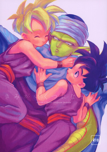 (C95) [縷々来来 (あま)] きみがいくつになっても (ドラゴンボールZ)