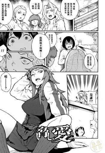 [駿河クロイツ] 脅し愛 (まなざしテンプテーション) [中国翻訳]