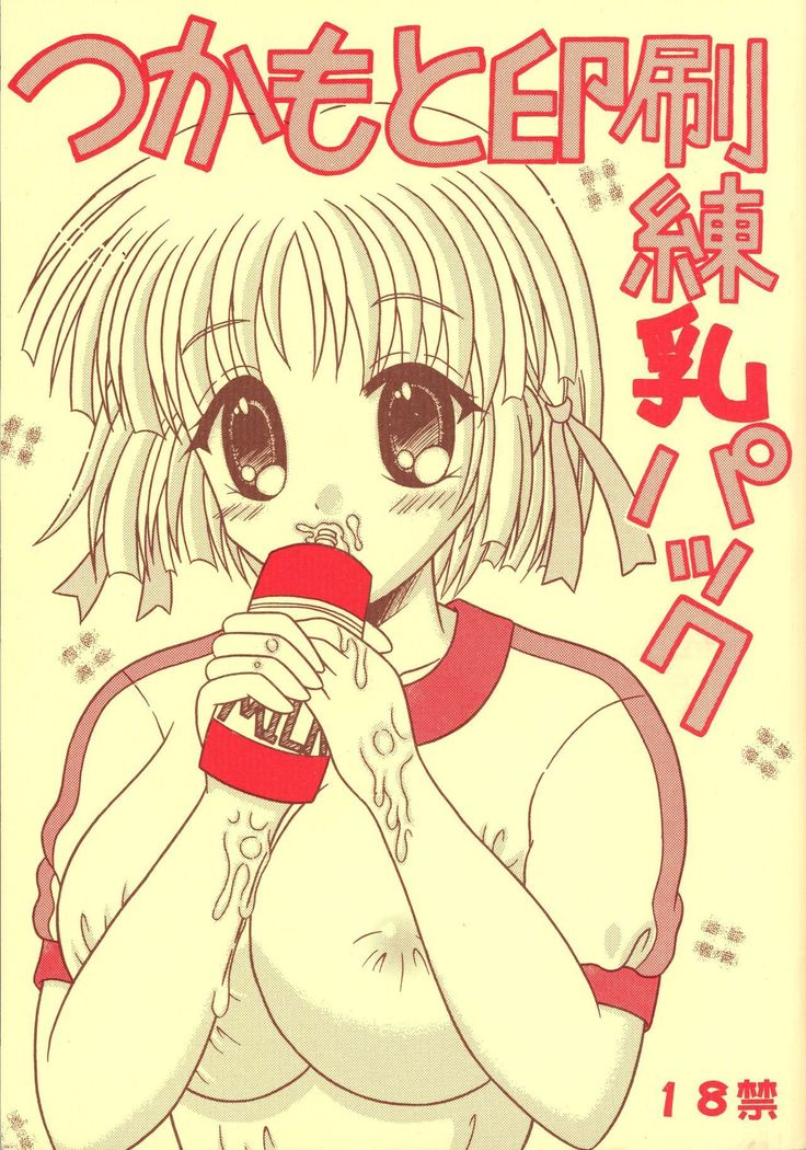 ツカモとインサツ連竜パック ツカモとインサツ連竜パック