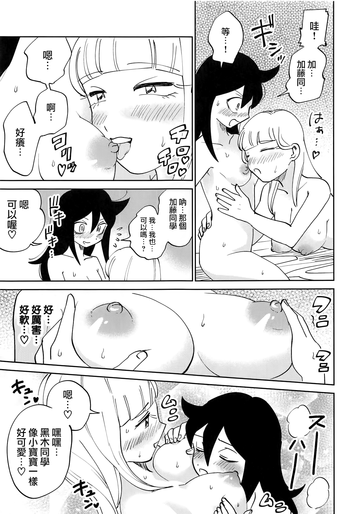 (C95) [ネコモニ堂 (真田)] 黒木さん、あのね。 (私がモテないのはどう考えてもお前らが悪い!) [中国翻訳]