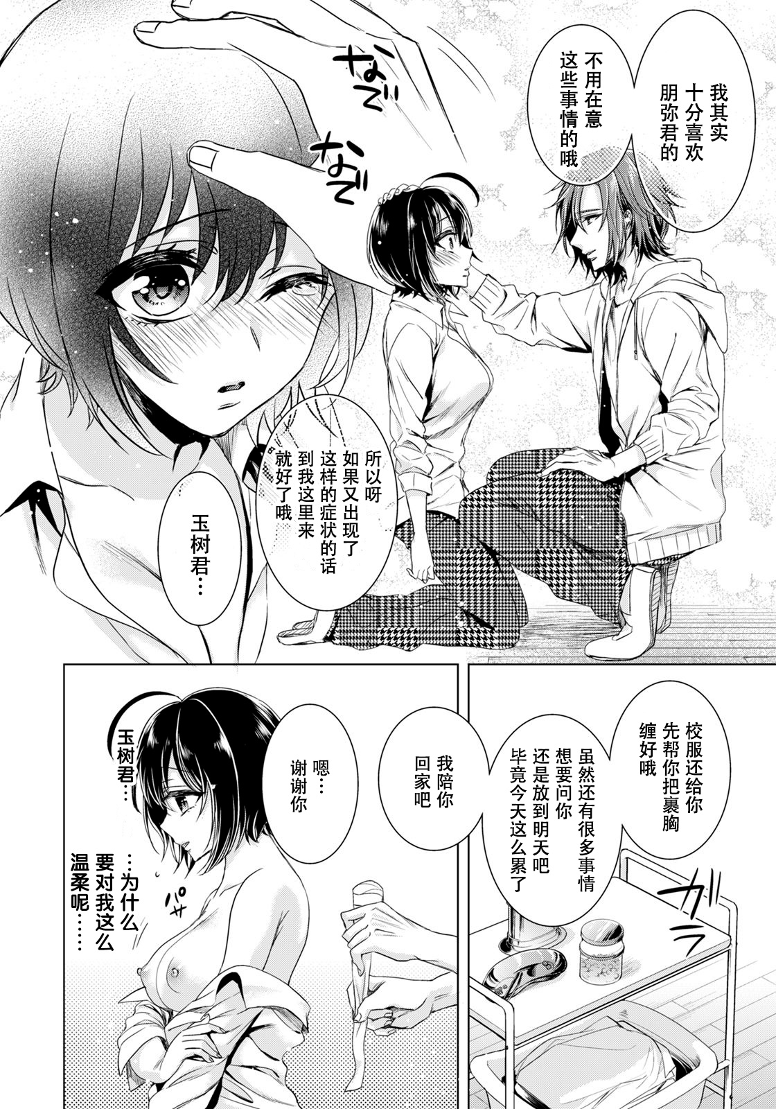 [早乙女もこ乃] イジメラレ～「女」の僕と飼い主3人～ 10 [中国翻訳]