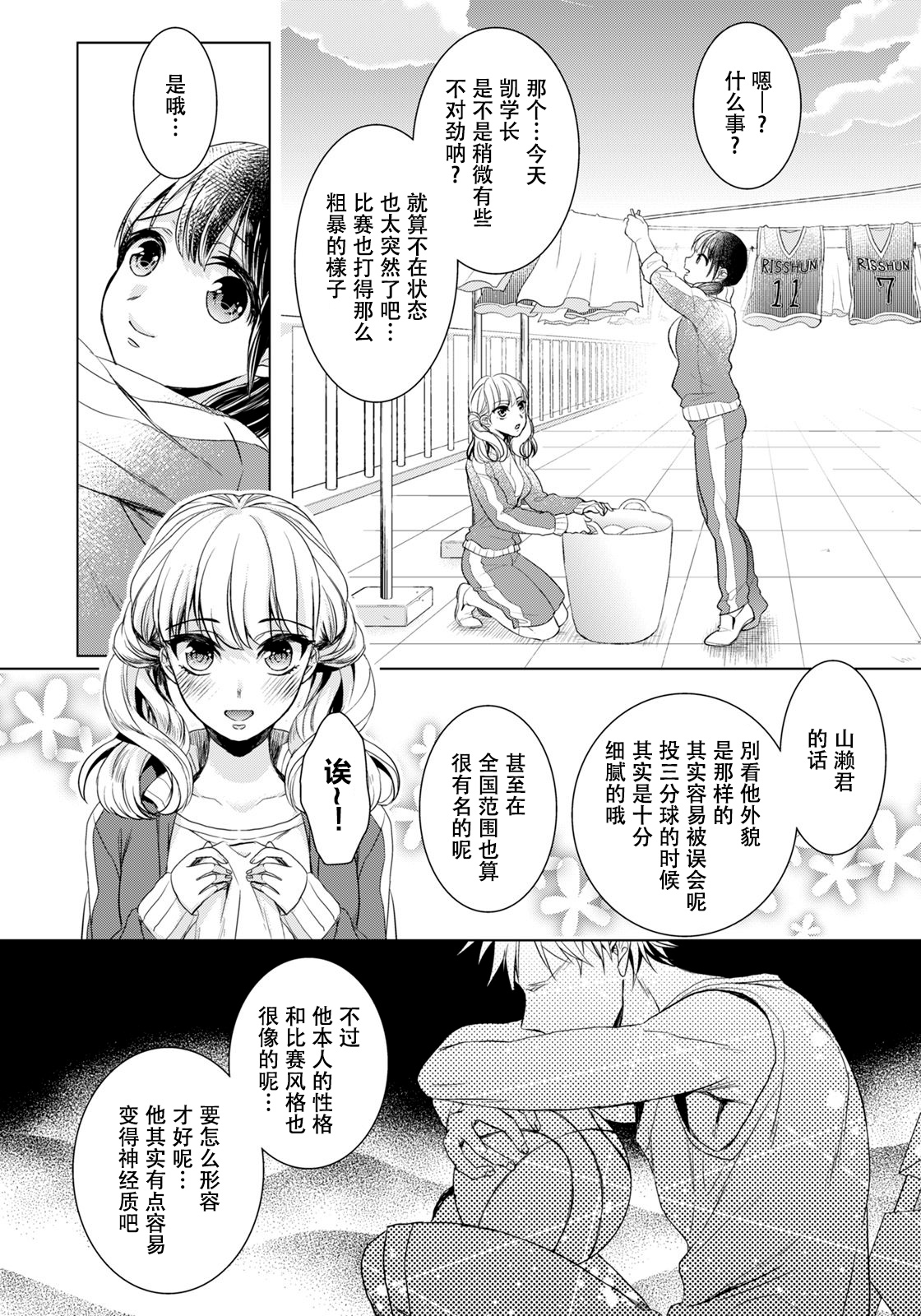 [早乙女もこ乃] イジメラレ～「女」の僕と飼い主3人～ 10 [中国翻訳]