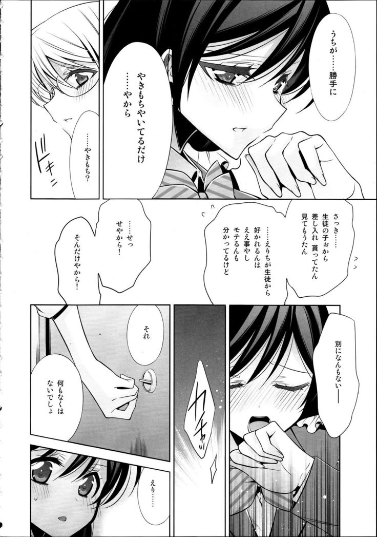 宝うかごの聖霊術