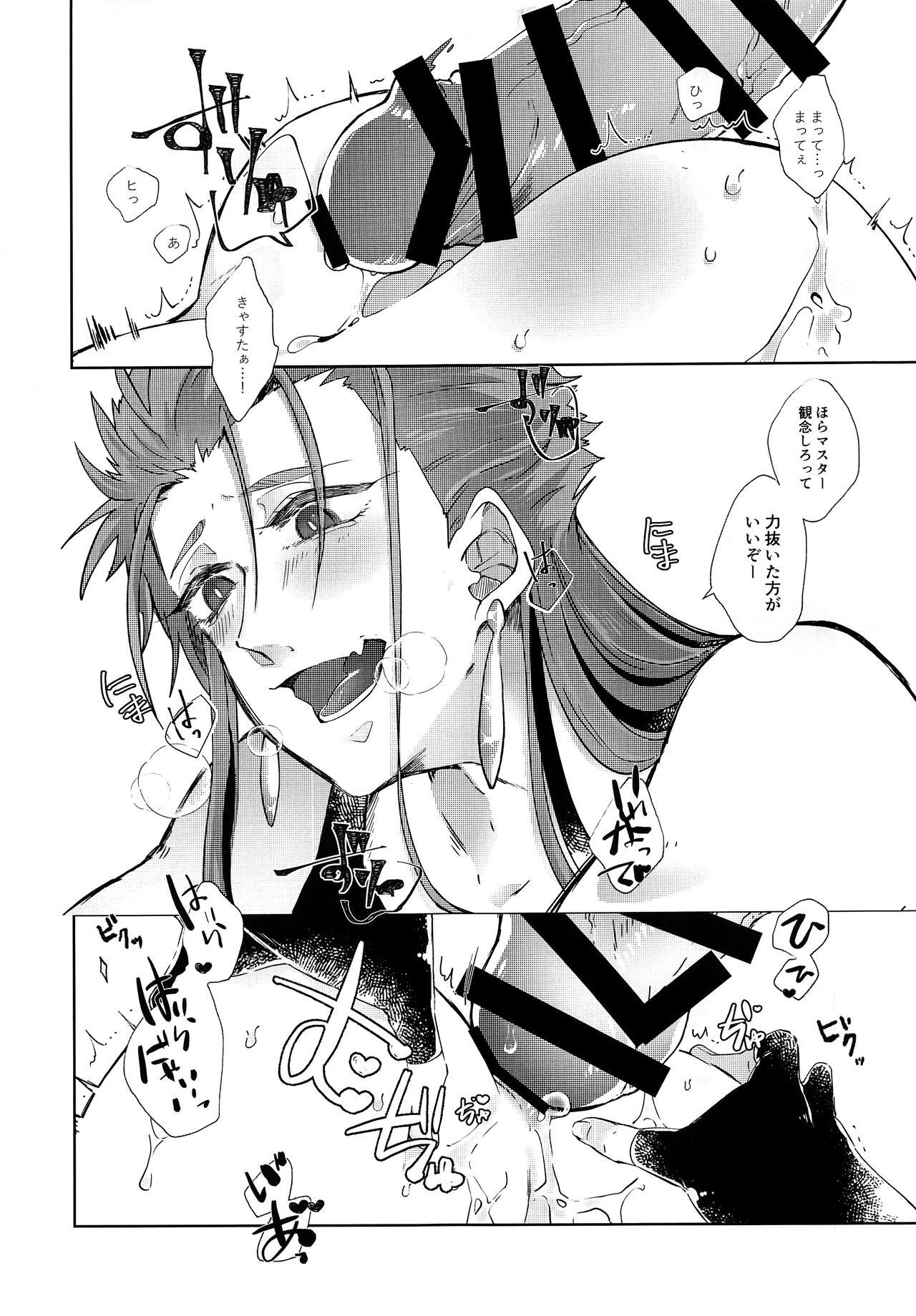 (Go! My Master ver.Boy2) [柏餅とライオン (憐)] ちいさなますたぁはすきですか (Fate/Grand Order)